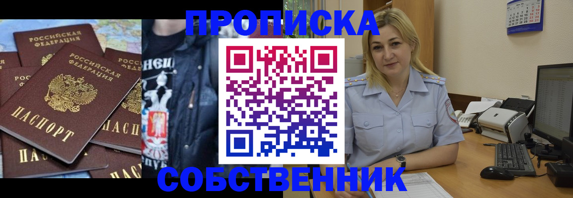 прописка для работы в Берёзовском