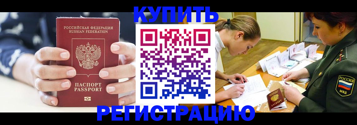 прописка для кредита в Берёзовском