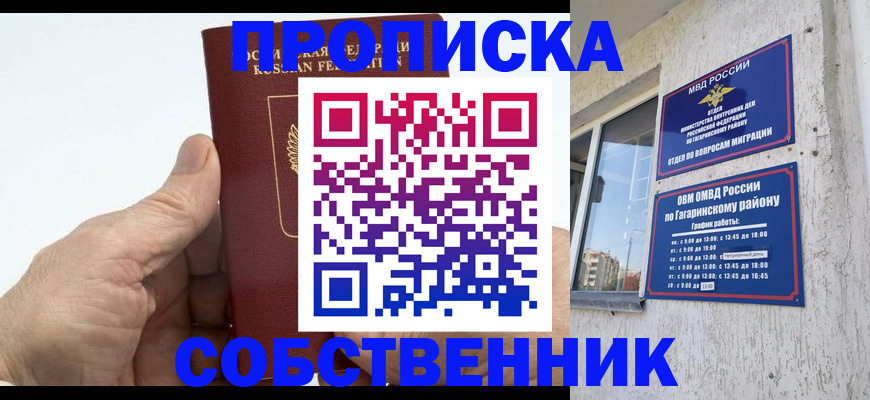 прописка штамп в Берёзовском