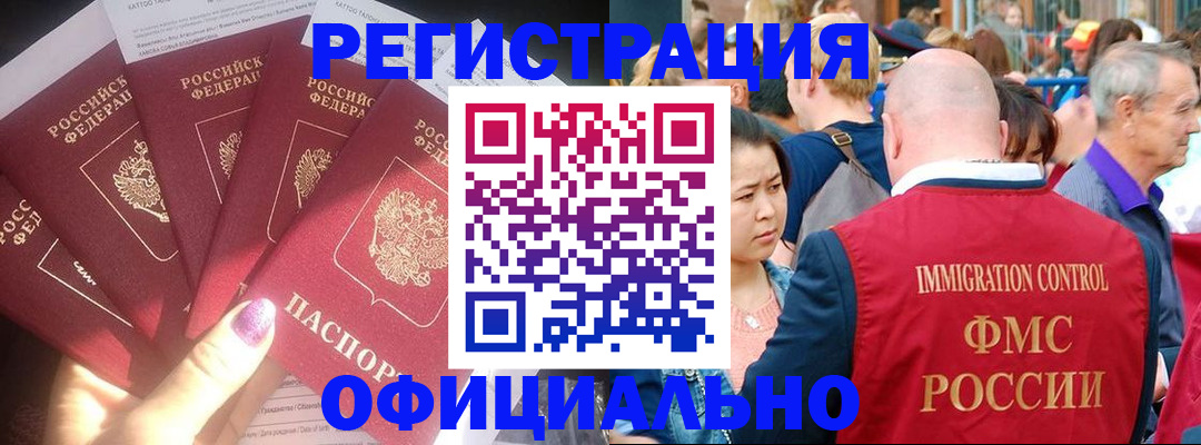 миграционный учет в Берёзовском